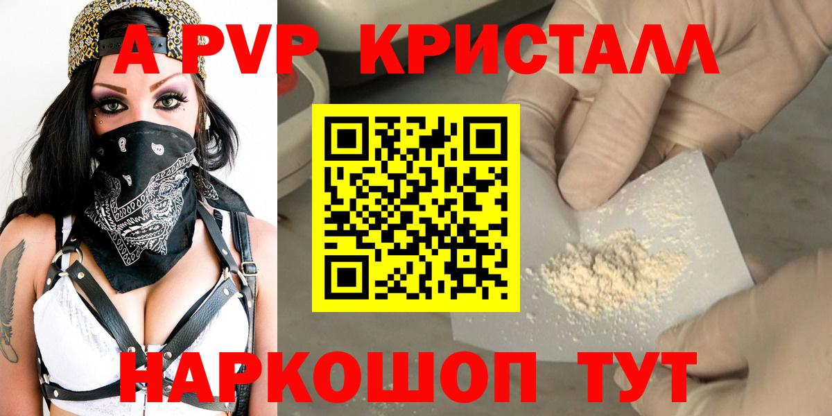 Новоалтайск  Alfa_PVP VHQ  Alfa_PVP кристаллы  APVP  закладка  Вход с VPN 