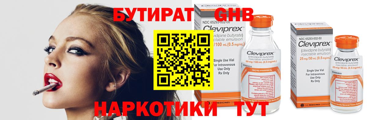 БУТИРАТ жидкий экстази  Вход с VPN  Новоалтайск 