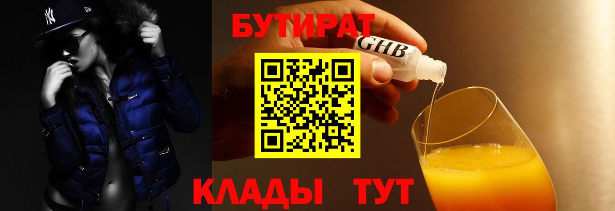 БУТИРАТ бутандиол Новоалтайск