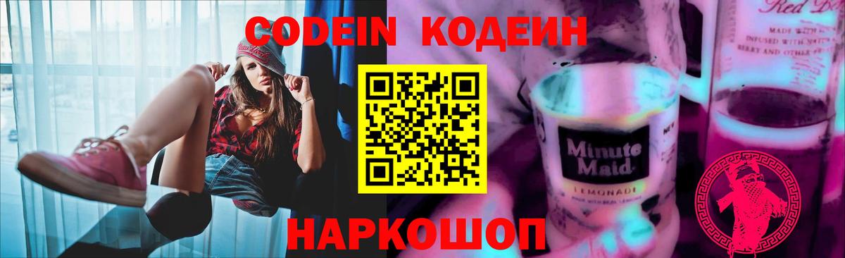 Codein Purple Drank Новоалтайск